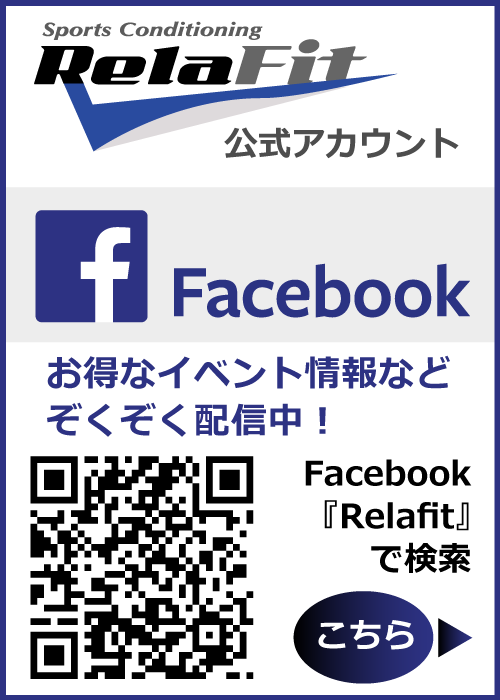福岡市 スポーツコンディションリラフィット facebook