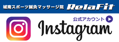 福岡市 リラフィット美容整体 インスタ