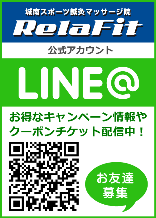 福岡市 リラフィット美容整体 line