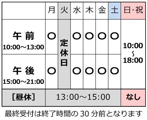 福岡市 城南スポーツ整骨院 診療時間