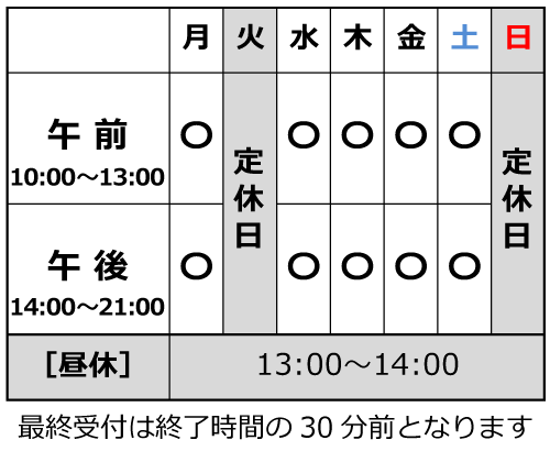 福岡市 リラフィット鍼灸整体院 受付時間