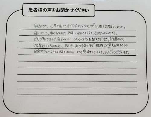 福岡市 城南スポーツ整骨院 口コミ30代女性