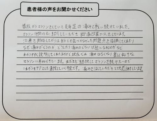 福岡市 城南スポーツ整骨院 口コミ50代男性